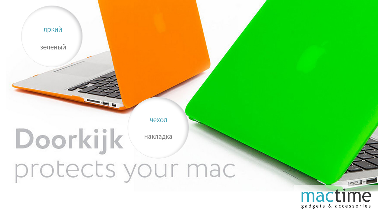 Описание чехла Daav Doorkijk для MacBook Air 11, зеленый